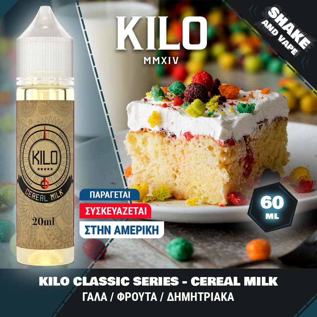 MIX & SHAKE - KILO 20/60ML CLASSIC SERIES CEREAL MILK (ΓΑΛΑ/ΦΡΟΥΤΑ/ΔΗΜΗΤΡΙΑΚΑ) * TPD *