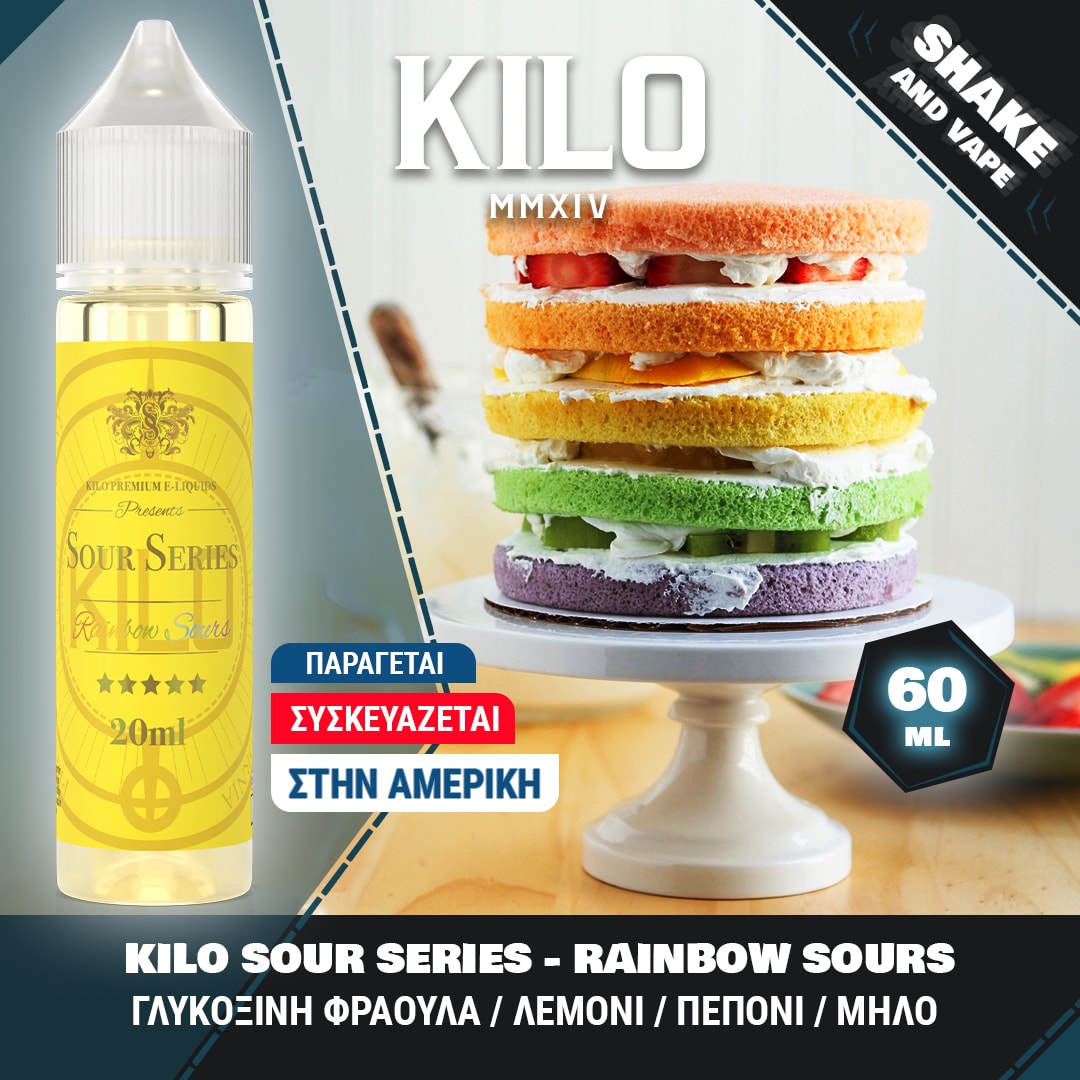 MIX & SHAKE - KILO 20/60ML SOUR SERIES RAINBOW SOURS (ΓΛΥΚΟΞΙΝΗ ΦΡΑΟΥΛΑ/ΛΕΜΟΝΙ/ΠΕΠΟΝΙ/ΜΗΛΟ) * TPD *