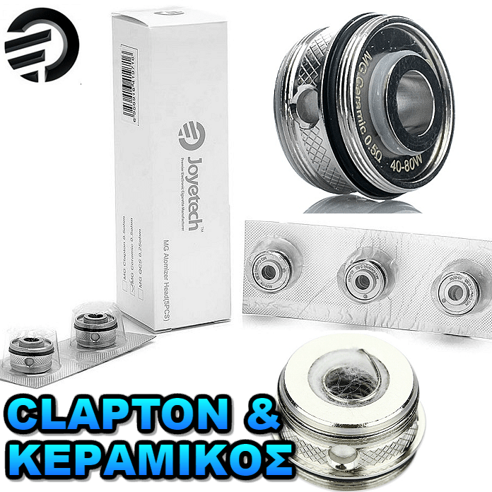 ΑΤΜΟΠΟΙΗΤΗΣ - 1x ΚΕΦΑΛΗ JOYETECH ULTIMO ( MG CLAPTON 0.5 oHm ) εικόνα 1