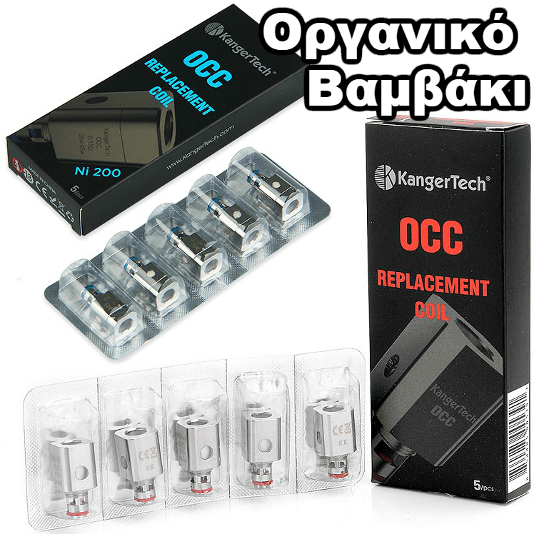 ΑΤΜΟΠΟΙΗΤΗΣ - 1x ΚΕΦΑΛΗ KANGER SUBTANK OCC 1.2 ohm εικόνα 1