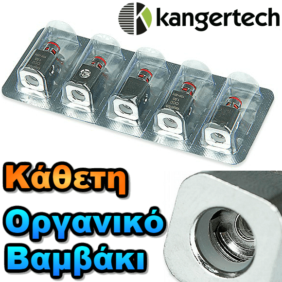 ΑΤΜΟΠΟΙΗΤΗΣ - 1x ΚΕΦΑΛΗ KANGER SUBTANK VOCC V2 ( 0.2 ohm ) εικόνα 1