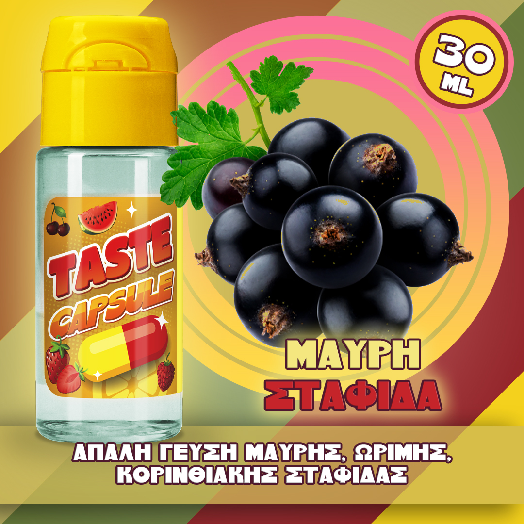 MIX & SHAKE - TASTE CAPSULE 15/30ML - ΜΑΥΡΗ ΣΤΑΦΙΔΑ (ΑΠΑΛΗ ΑΠΟΞΗΡΑΜΕΝΗ ΜΑΥΡΗ ΣΤΑΦΙΔΑ)