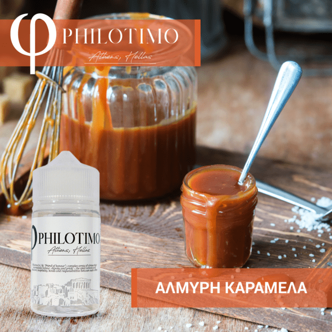 MIX & SHAKE - PHILOTIMO 30/60ML - ΑΛΜΥΡΗ ΚΑΡΑΜΕΛΑ (ΓΛΥΚΙΑ ΚΑΡΑΜΕΛΑ ΒΟΥΤΥΡΟΥ ΔΙΑΚΡΙΤΙΚΑ ΑΛΑΤΙΣΜΕΝΗ)