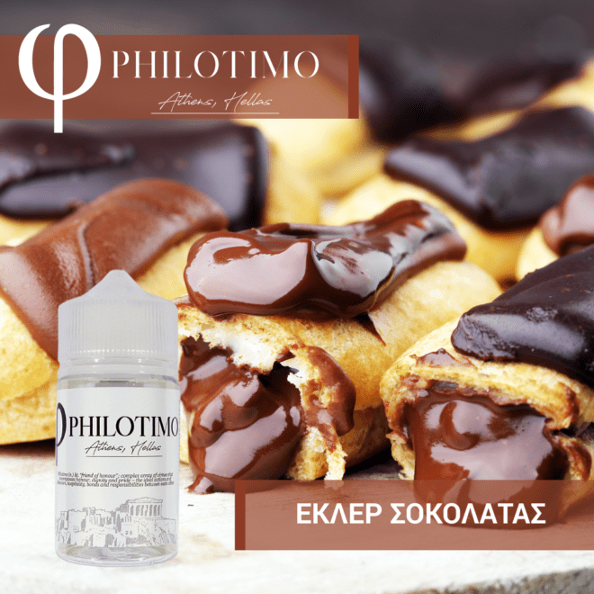 MIX & SHAKE - PHILOTIMO 30/60ML - ΕΚΛΕΡ (ΕΚΛΕΡ ΜΕ ΚΡΕΜΑ ΒΑΝΙΛΙΑΣ, ΠΡΑΛΙΝΑ ΦΟΥΝΤΟΥΚΙΟΥ ΚΑΙ ΣΟΚΟΛΑΤΑ ΓΑΛΑΚΤΟΣ)