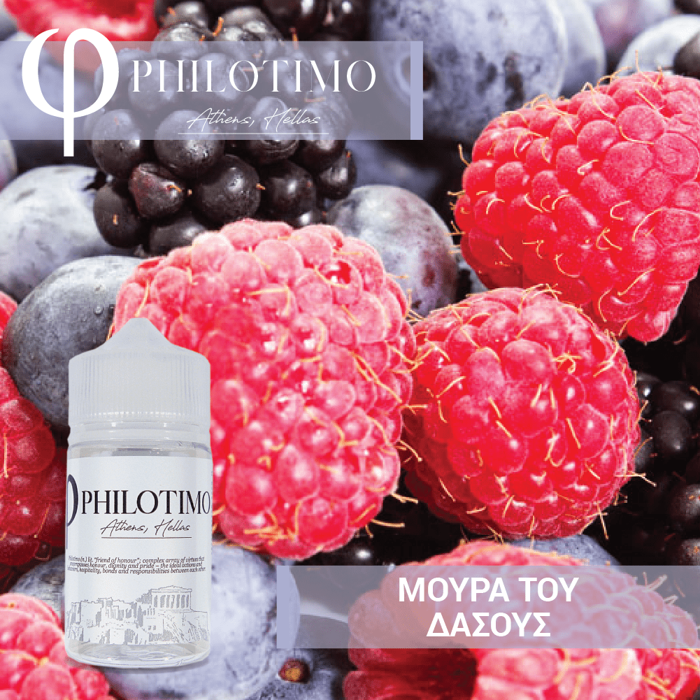 MIX & SHAKE - PHILOTIMO 30/60ML - ΜΟΥΡΑ ΤΟΥ ΔΑΣΟΥΣ (ΔΡΟΣΙΣΤΙΚΟΣ ΣΥΝΔΥΑΣΜΟΣ ΑΠΟ ΠΑΓΩΜΕΝΑ, ΑΓΡΙΑ ΜΟΥΡΑ ΤΟΥ ΔΑΣΟΥΣ)