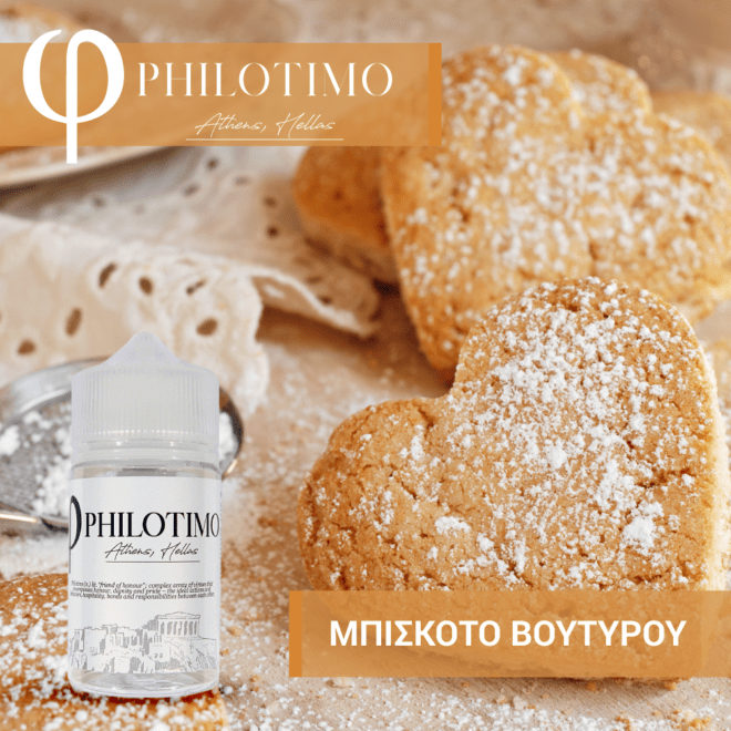 MIX & SHAKE - PHILOTIMO 30/60ML - ΜΠΙΣΚΟΤΟ ΒΟΥΤΥΡΟΥ ΜΕ ΓΛΑΣΣΟ (ΒΟΥΤΥΡΕΝΙΑ ΑΦΡΑΤΑ ΜΠΙΣΚΟΤΑ ΜΕ ΕΠΙΚΑΛΥΨΗ ΓΛΑΣΣΟΥ ΖΑΧΑΡΗΣ)