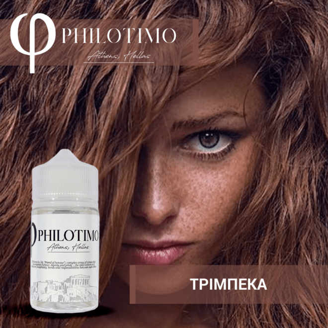 MIX & SHAKE - PHILOTIMO 30/60ML - ΤΡΙΜΠΕΚΑ (ΞΑΝΘΟΣ ΚΑΠΝΟΣ, ΚΑΡΑΜΕΛΩΜΕΝΑ ΠΕΚΑΝ & ΒΑΝΙΛΙΑ)