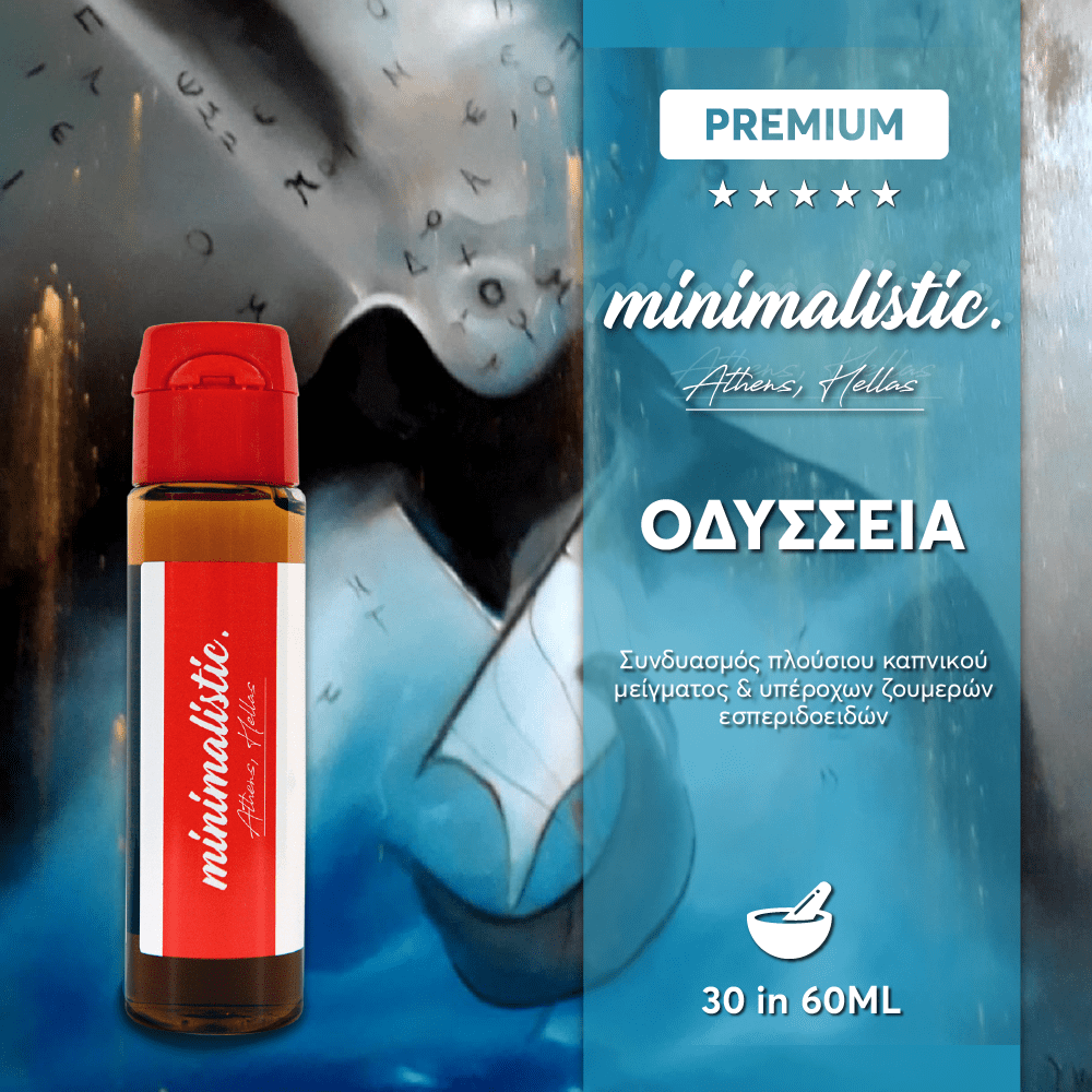 MIX & SHAKE - MINIMALISTIC 30/60ML - ΟΔΥΣΣΕΙΑ (ΠΛΟΥΣΙΟ ΚΑΠΝΙΚΟ ΜΕΙΓΜΑ & ΖΟΥΜΕΡΑ ΕΣΠΕΡΙΔΟΕΙΔΗ)