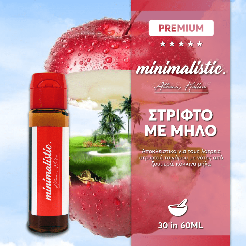 MIX & SHAKE - MINIMALISTIC 30/60ML - ΣΤΡΙΦΤΟ ΜΕ ΜΗΛΟ (ΓΙΑ ΤΟΥΣ ΛΑΤΡΕΙΣ ΤΟΥ ΣΤΡΙΦΤΟΥ, ΜΕ ΚΟΚΚΙΝΟ ΜΗΛΟ)