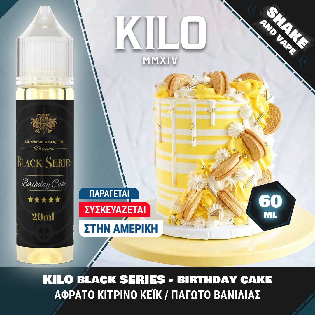 MIX & SHAKE - KILO 20/60ML BLACK SERIES BIRTHDAY CAKE (ΚΕΙΚ/ΒΑΝΙΛΙΑ/ΤΡΟΥΦΑ) * TPD *