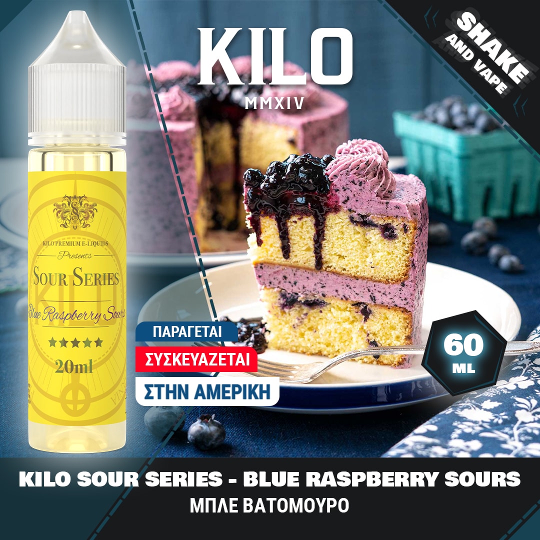 MIX & SHAKE - KILO 20/60ML SOUR SERIES BLUE RASPBERRY SOURS (ΜΠΛΕ ΒΑΤΟΜΟΥΡΟ) * TPD *