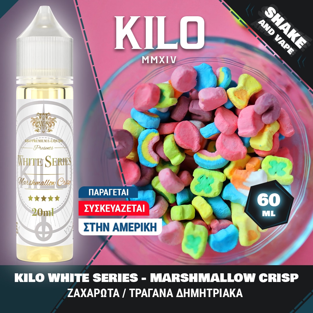 MIX & SHAKE - KILO 20/60ML WHITE SERIES MARSHMALLOW CRISP (ΖΑΧΑΡΩΤΑ/ΤΡΑΓΑΝΑ ΔΗΜΗΤΡΙΑΚΑ) * TPD *