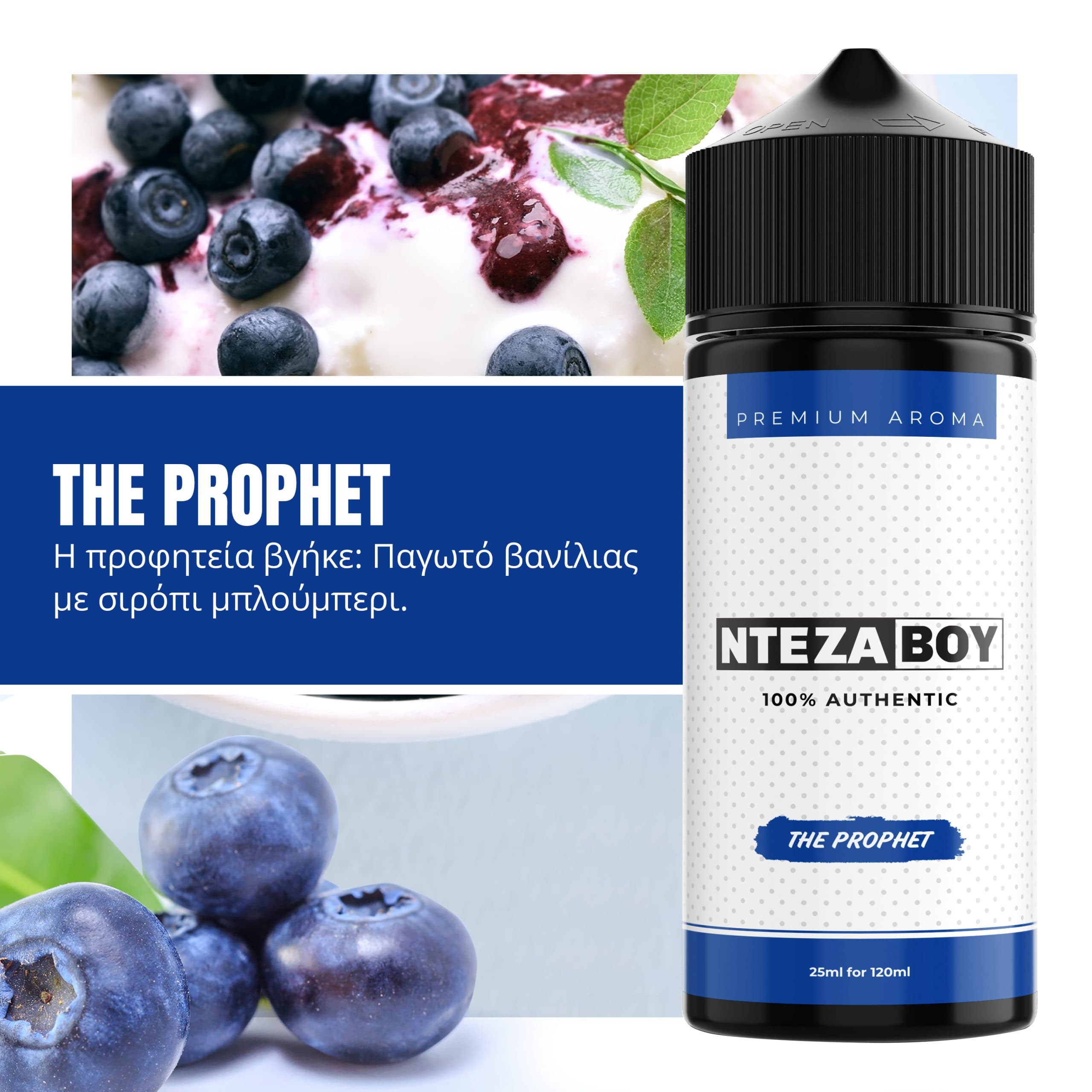 MIX & SHAKE - FLAVOURIST 25/120ML - DEJAVU THE PROPHET (ΠΑΓΩΤΟ ΒΑΝΙΛΙΑΣ & ΣΙΡΟΠΙ ΜΥΡΤΙΛΟ)