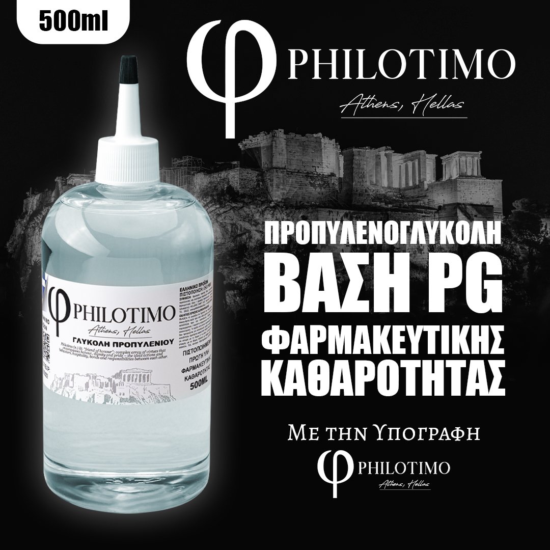 D.I.Y. - ΒΑΣΗ - 500ML - PHILOTIMO - ΓΛΥΚΟΛΗ ΠΡΟΠΥΛΕΝΙΟΥ (PG)